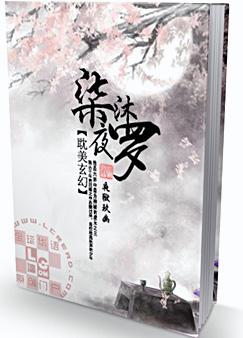 柒沐夜罗