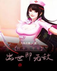 打卡三千年，出世即无敌！