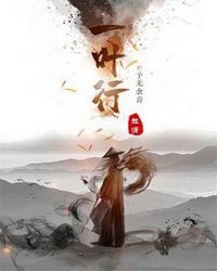 一叶行
