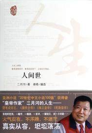 人间世(出版)