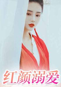 红颜溺爱南宫绝