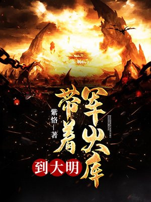 大明军火库秦牧