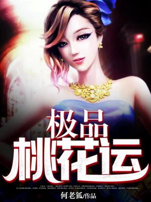 极品桃花运陆晨