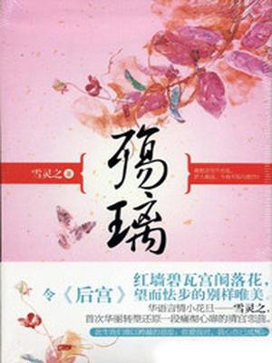 殇璃靖轩
