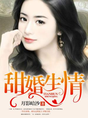 甜婚生情