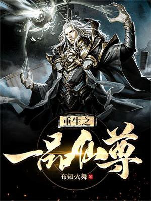 重生之一品仙尊楚云