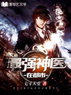 神医林怀仁