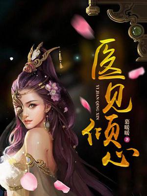 月沁柔魔焚天