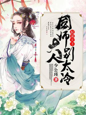 帝凰羽凤惊澜