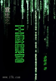 顶级黑客肖远