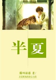 半夏