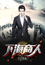 下海商人