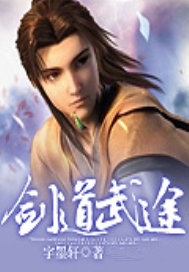 剑道武途