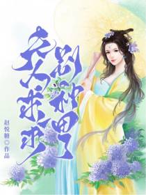 夫人,求求别种田了