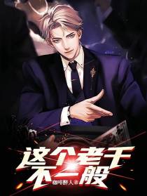 这个老千不一般
