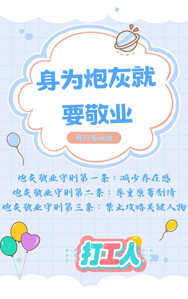 身为炮灰就要敬业