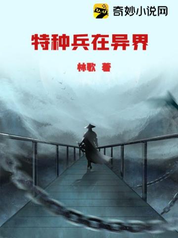 特种兵在异界楚跃飞