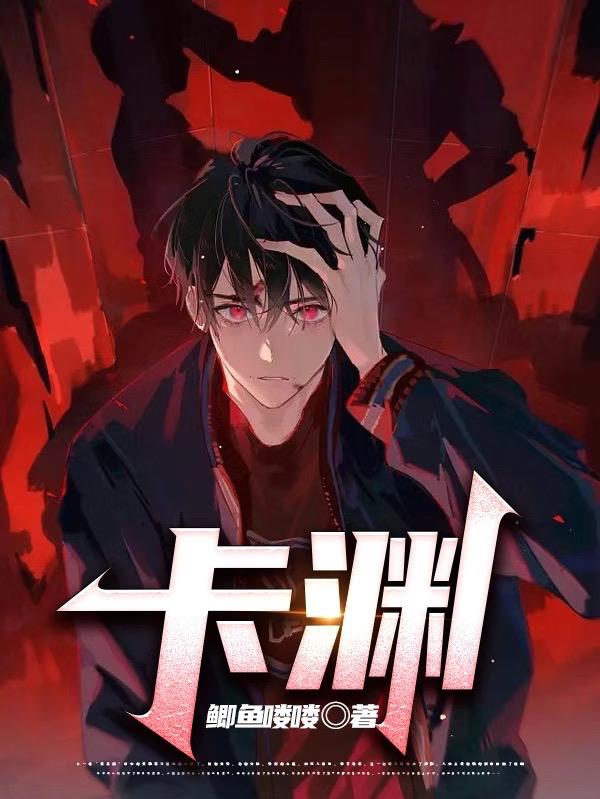 卡渊