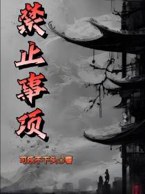 禁止事项