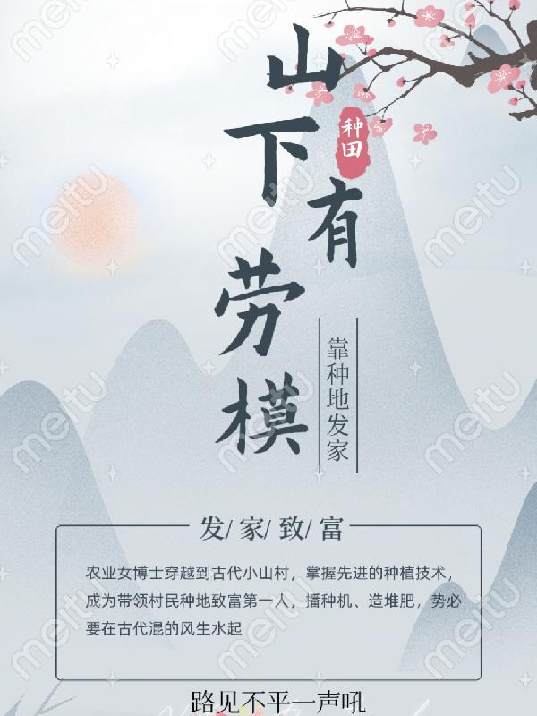 山下有劳模