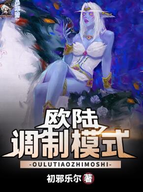 欧陆调制模式1-490章