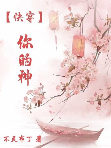 【快穿】你的神
