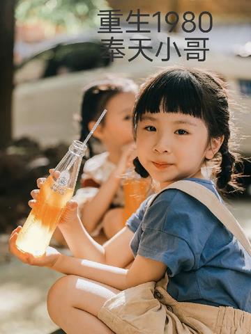 重生,1980