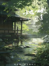 她,以剑问道