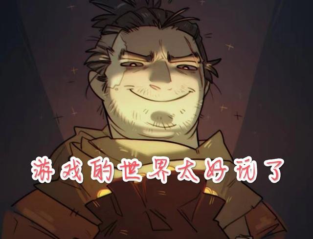 游戏的世界太好玩了