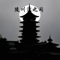 陵川泷之间