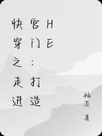 快穿之走进宫门：打造he
