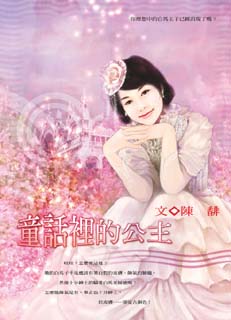 童话里的公主