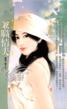 兼职情夫