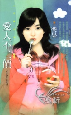 爱人不二价
