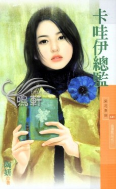 卡哇伊总监