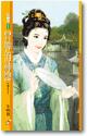 冒牌俏神医