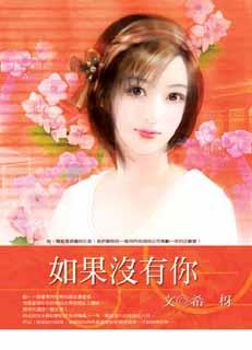 如果没有你