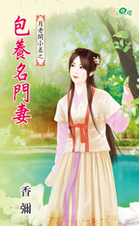 包养名门妻