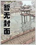 我家娘子不种田