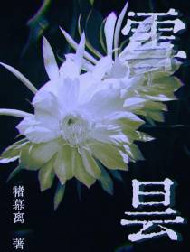 雪昙