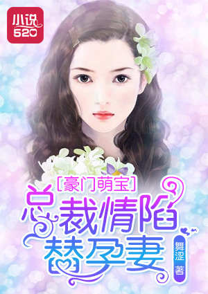一胎三宝:总裁爹地宠上瘾